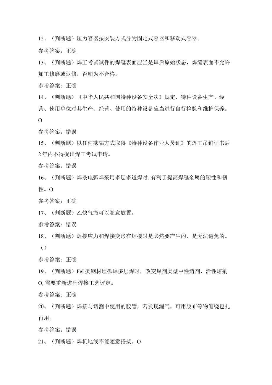 河南省特种设备金属非金属焊接作业证理论考试模拟试题（100题）含答案.docx_第2页