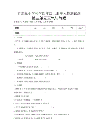 第三单元天气与气候（试卷）青岛版科学四年级上册单元检测C卷.docx