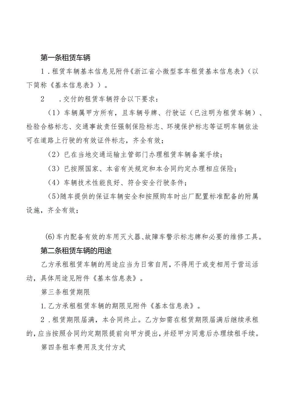 《浙江省小微型客车租赁合同示范文本》和《浙江省网络预约出租汽车租赁合同示范文本》模板.docx_第3页