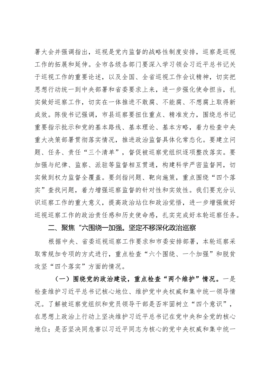 巡察组组长在巡察学院工作动员会上的讲话.docx_第2页