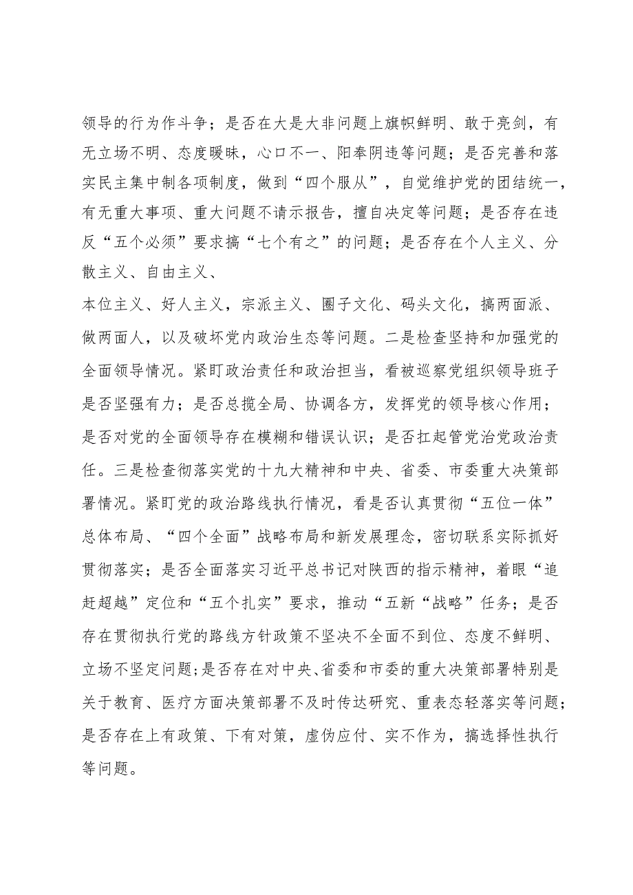 巡察组组长在巡察学院工作动员会上的讲话.docx_第3页