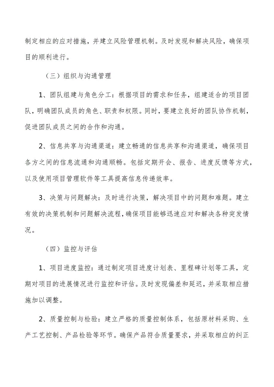 预制菜生产加工项目管理分析报告.docx_第3页