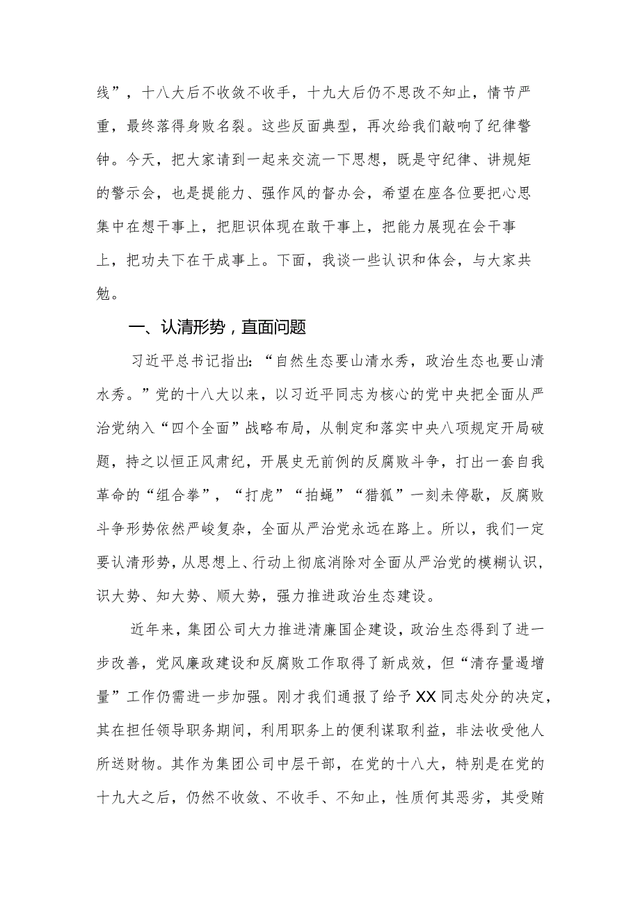 2024年国企党委书记、董事长在干部警示教育会议上的讲话.docx_第2页