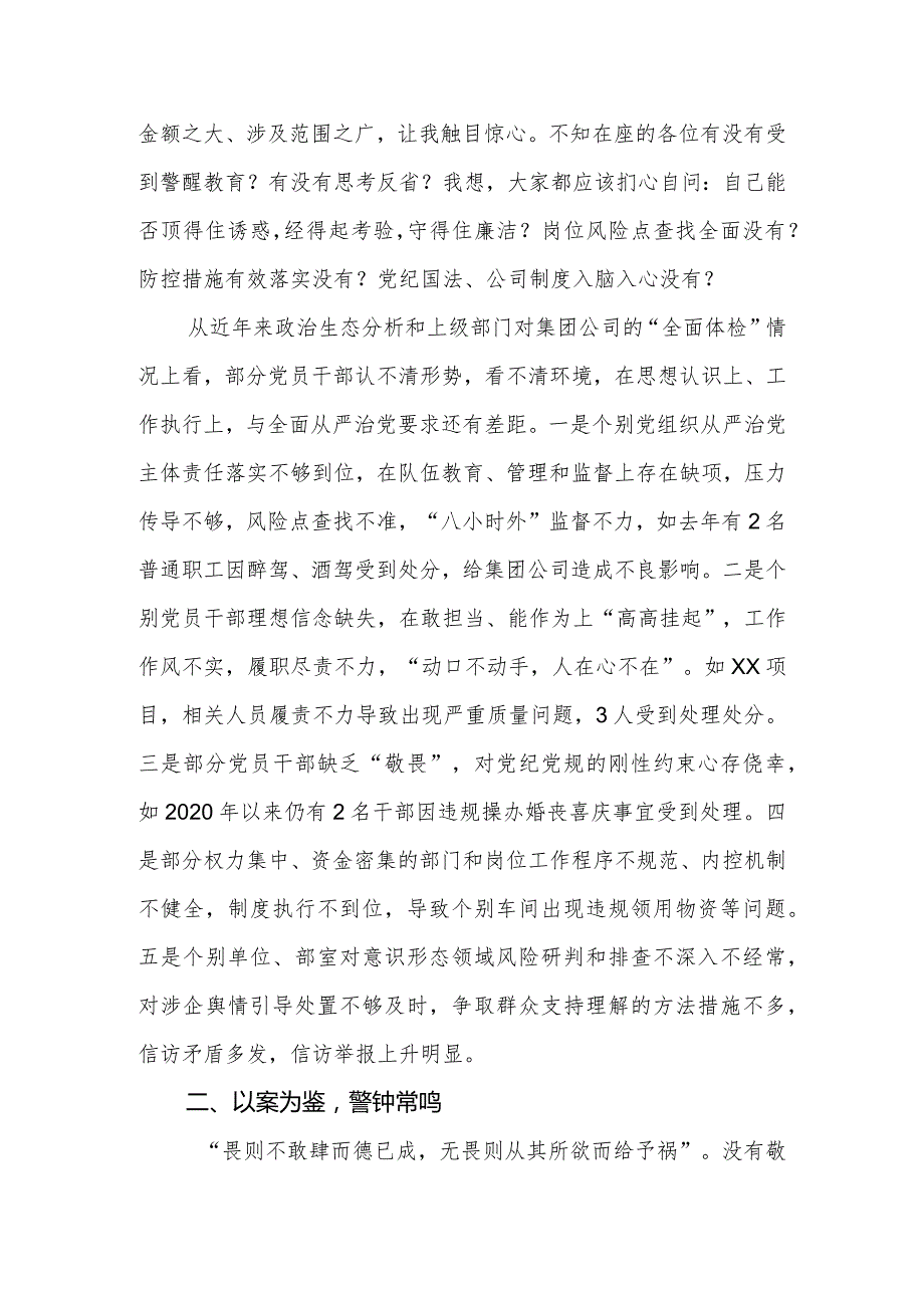 2024年国企党委书记、董事长在干部警示教育会议上的讲话.docx_第3页