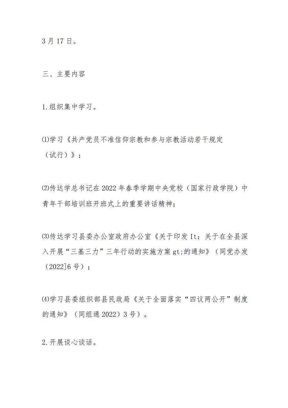 关于开展“共产党员不准信仰宗教和参与宗教活动”主题党日活动的通知.docx_第2页