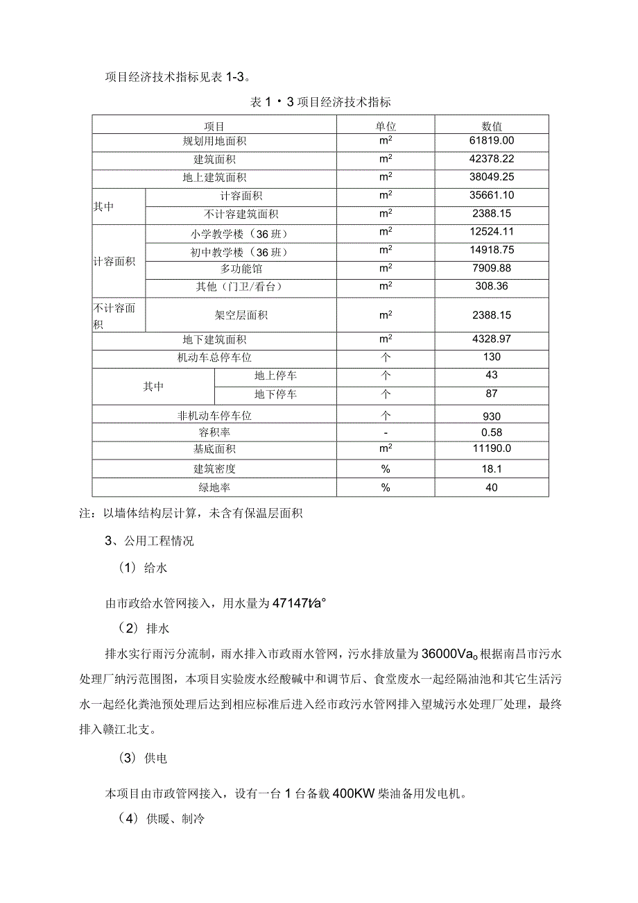 红谷滩新区社会事业资产管理中心育新学校红谷滩万达文化旅游城分校环境影响报告表.docx_第3页