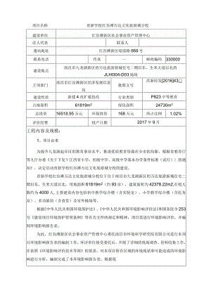 红谷滩新区社会事业资产管理中心育新学校红谷滩万达文化旅游城分校环境影响报告表.docx