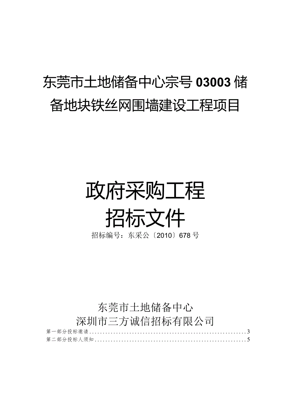 某市政府采购工程招标文件.docx_第1页