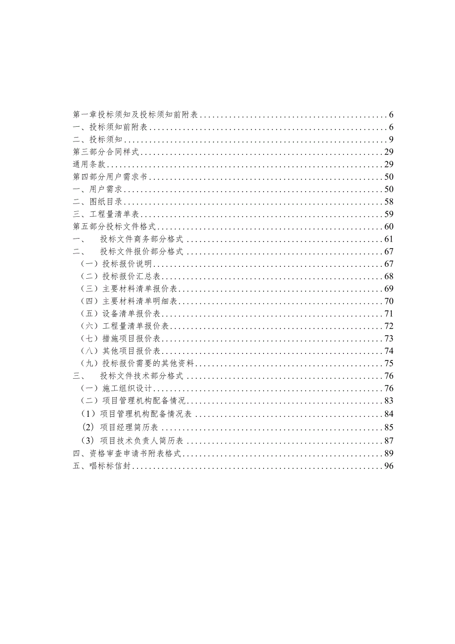 某市政府采购工程招标文件.docx_第2页