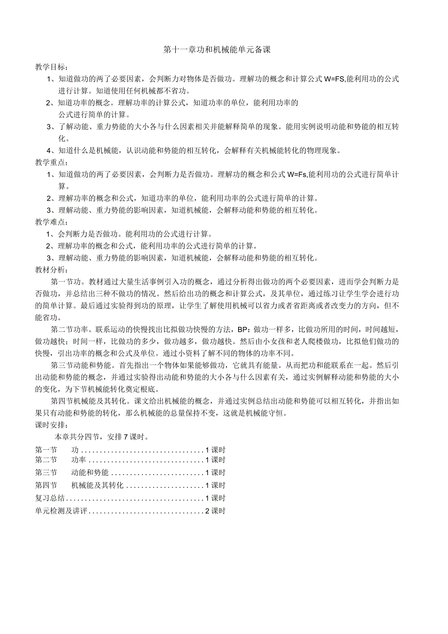 新八年级第十一章-功和机械能-教案-定稿.docx_第2页