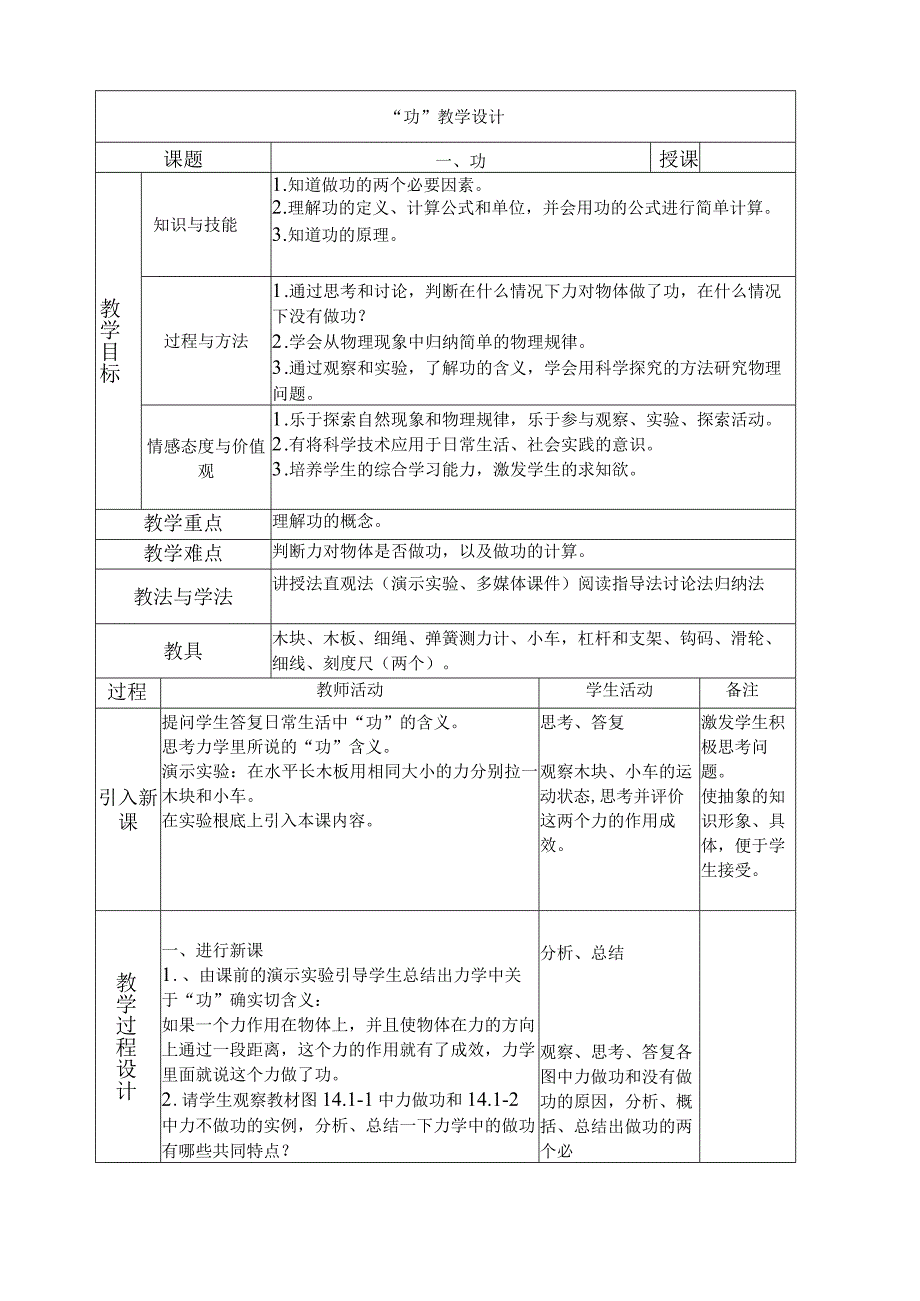 新八年级第十一章-功和机械能-教案-定稿.docx_第3页