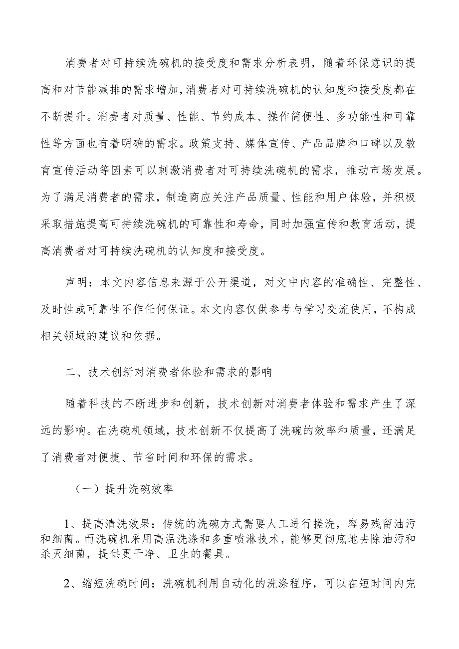 洗碗机技术创新对消费者体验和需求的影响.docx_第2页