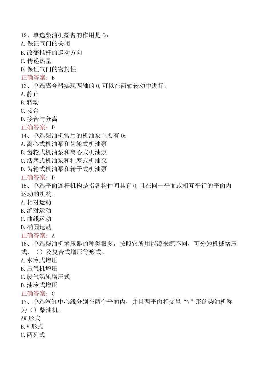 钻井柴油机工：钻井柴油机工（初级）要点背记三.docx_第3页