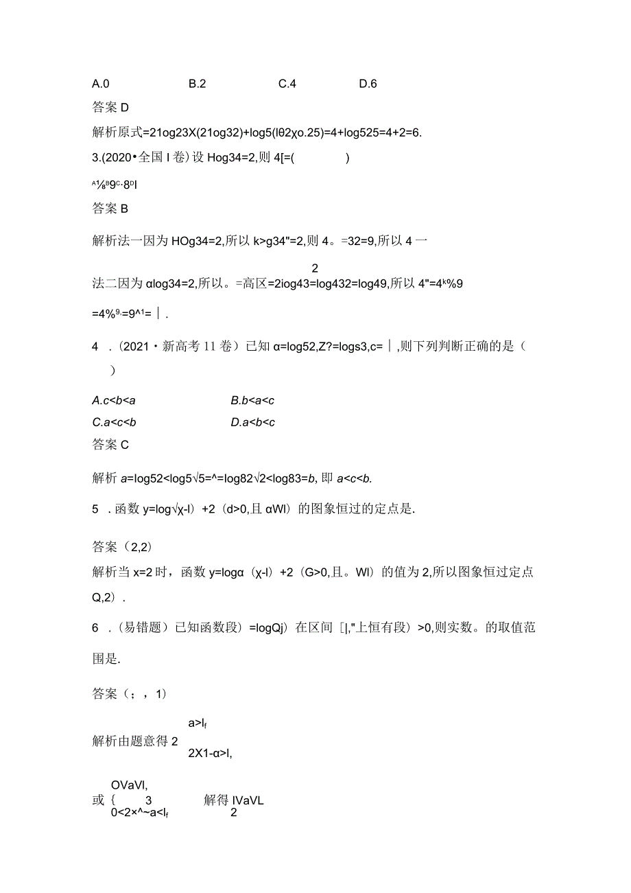 第6节对数与对数函数公开课教案教学设计课件资料.docx_第3页