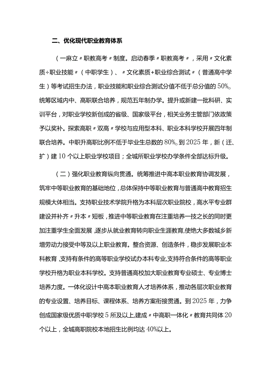 现代职业教育高质量发展的工作方案.docx_第2页