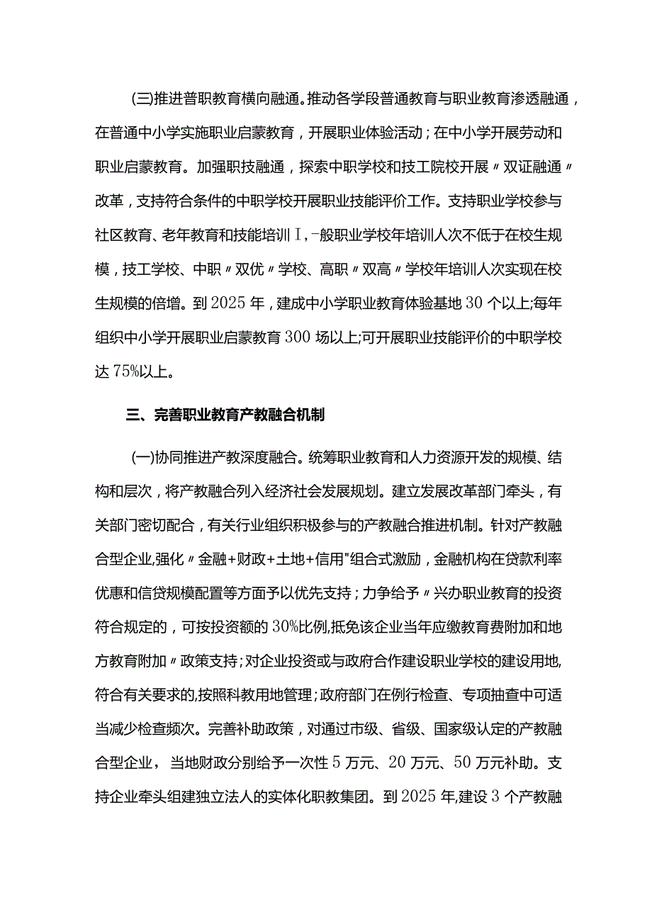 现代职业教育高质量发展的工作方案.docx_第3页