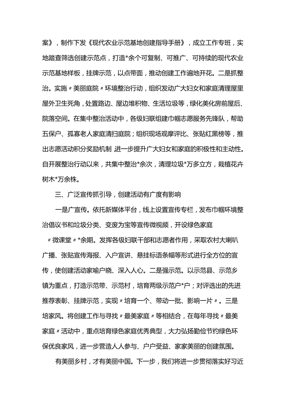 在“乡村振兴美丽家园”创建活动上的经验发言材料.docx_第2页