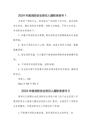 消防安全责任人履职承诺书12篇.docx