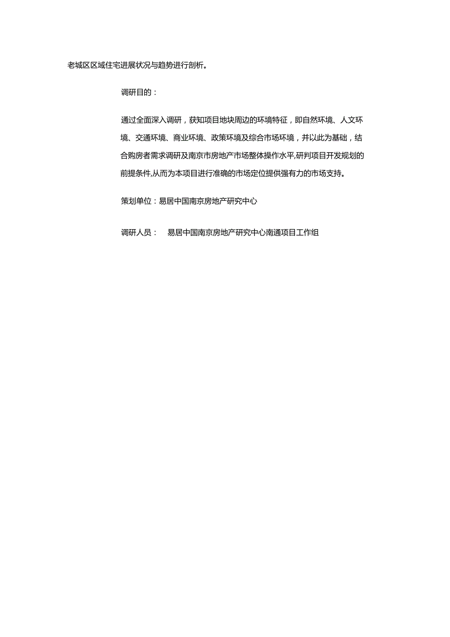 易居南通RO734地块前期项目定位报告126页.docx_第2页