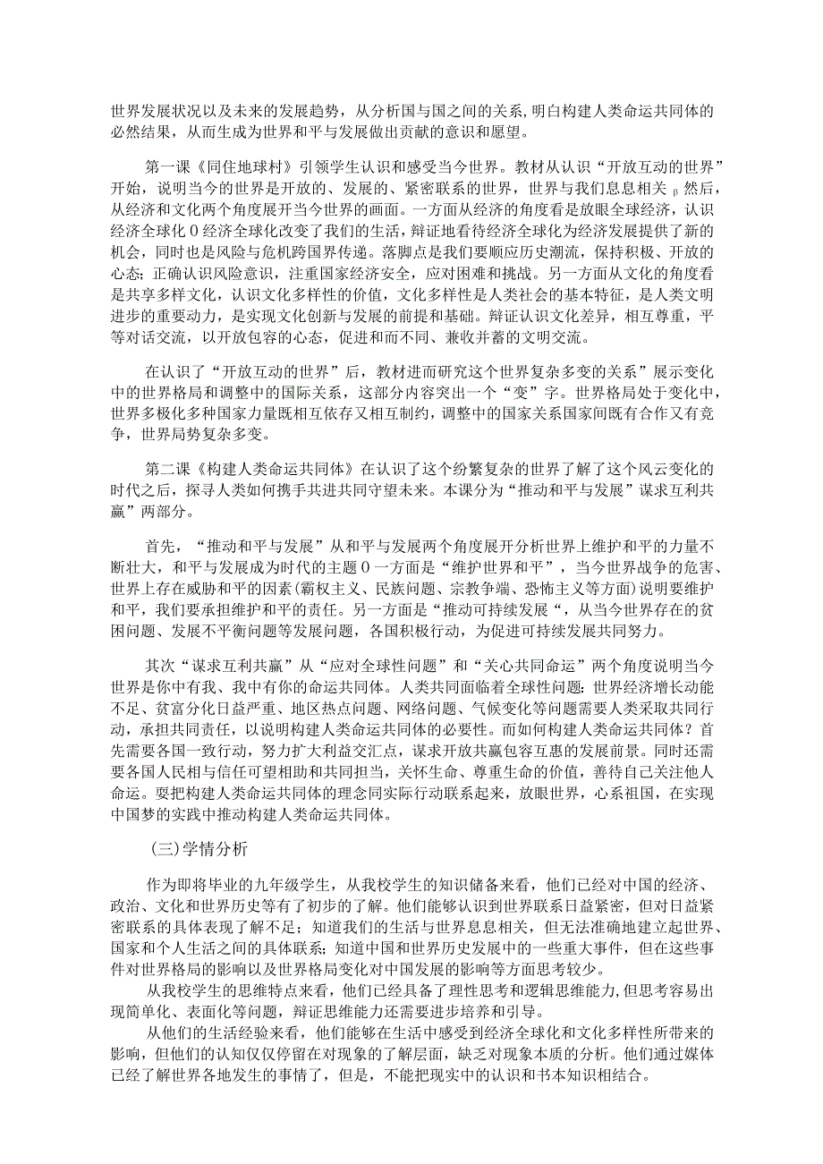 统编九下道德与法治单元作业设计(21页).docx_第3页