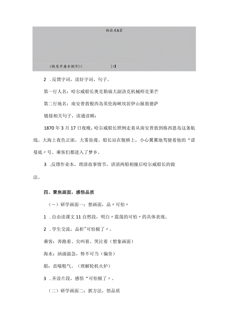 统编四年级下册第七单元《“诺曼底号”遇难记》第一课时教学设计与反思.docx_第3页