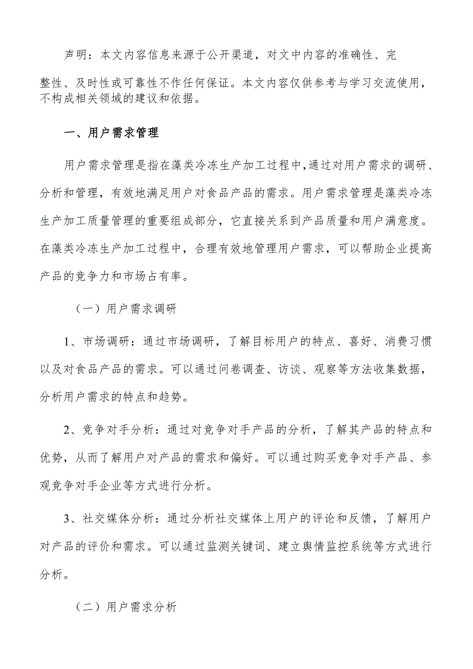 藻类冷冻生产加工质量管理分析报告.docx_第2页