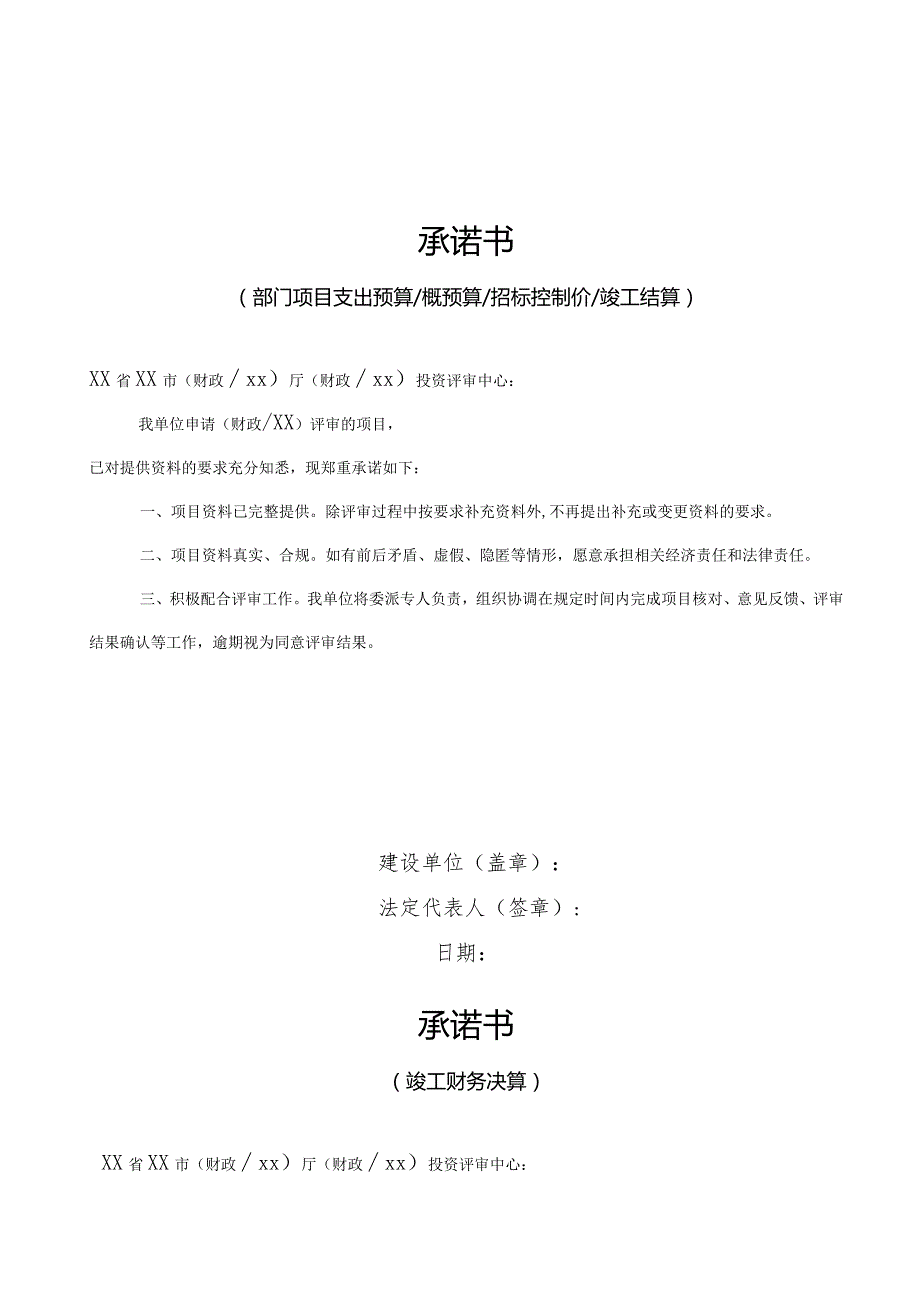 结算审核表格-齐全-最新标准（工程结算审核表-财政评审用报表-标准格式最新）.docx_第3页