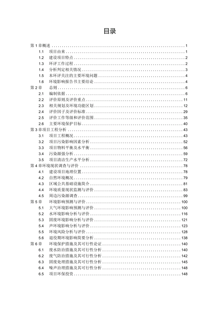 金华市强宏板式家具机械有限公司年产2500台木工机床技改项目环境影响报告.docx_第2页