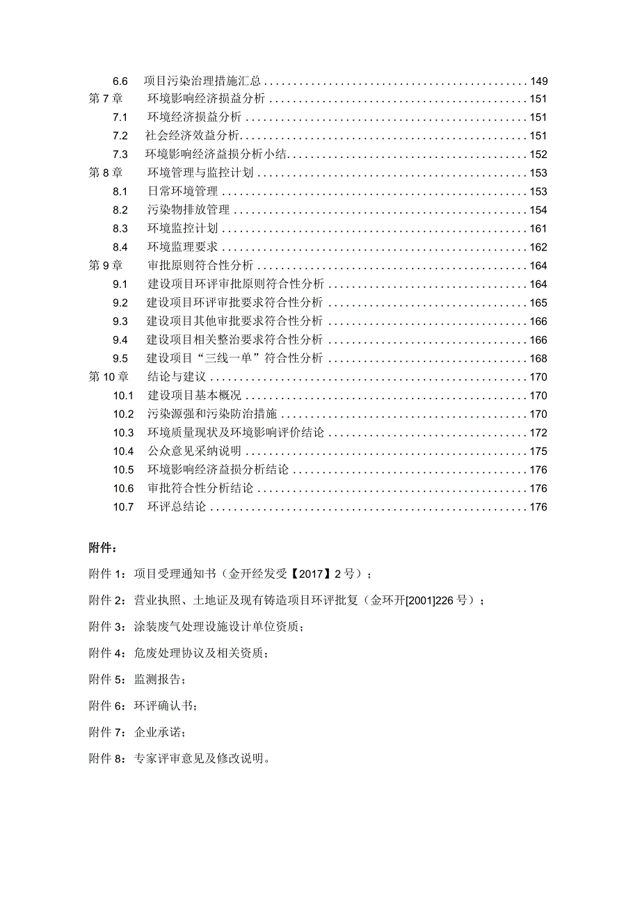 金华市强宏板式家具机械有限公司年产2500台木工机床技改项目环境影响报告.docx_第3页