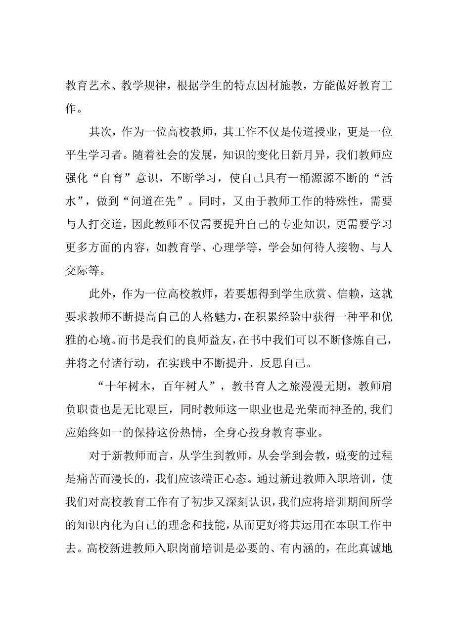 新教师入职培训心得3篇.docx_第2页