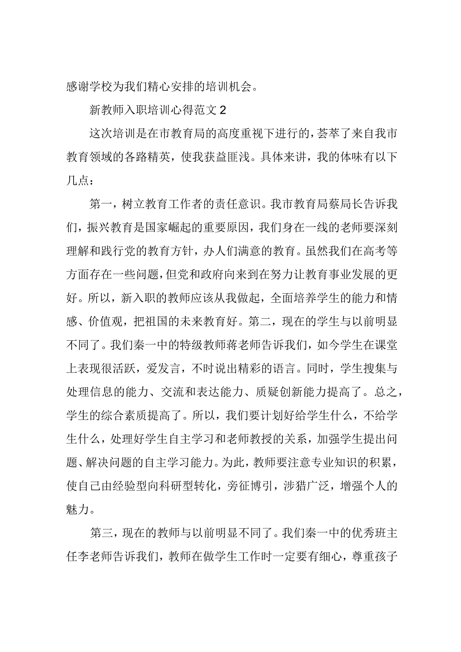 新教师入职培训心得3篇.docx_第3页