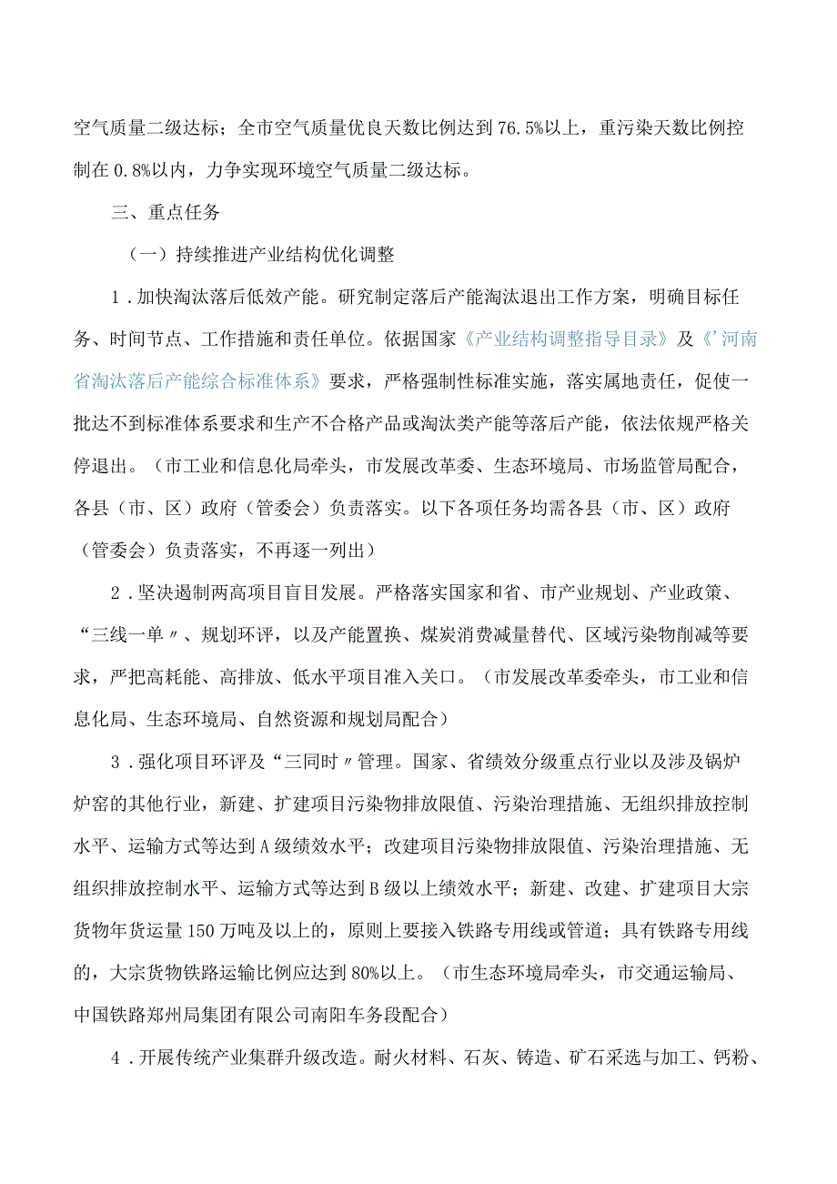 南阳市人民政府办公室关于印发南阳市环境空气质量限期达标行动实施方案(2024—2025年)的通知.docx_第2页