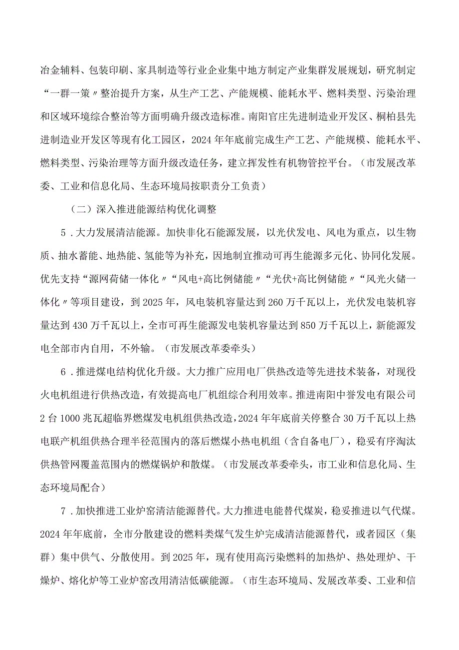 南阳市人民政府办公室关于印发南阳市环境空气质量限期达标行动实施方案(2024—2025年)的通知.docx_第3页