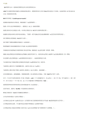 2024电大政府经济学期末机考答案(已排版).docx