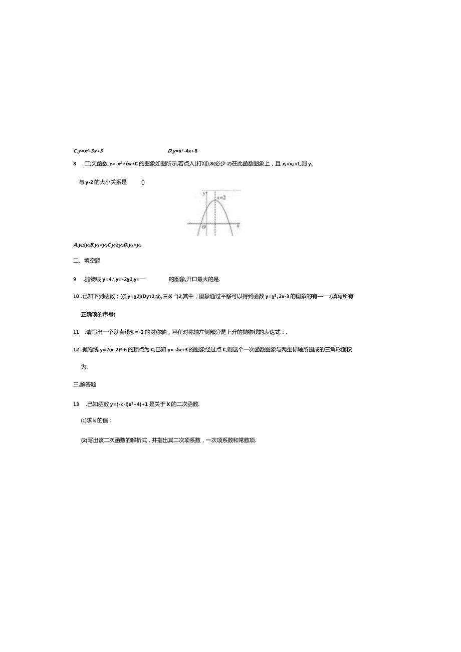 第二十二章22.1二次函数的图象和性质测评.docx_第1页