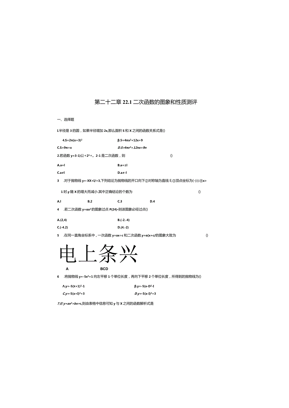 第二十二章22.1二次函数的图象和性质测评.docx_第2页