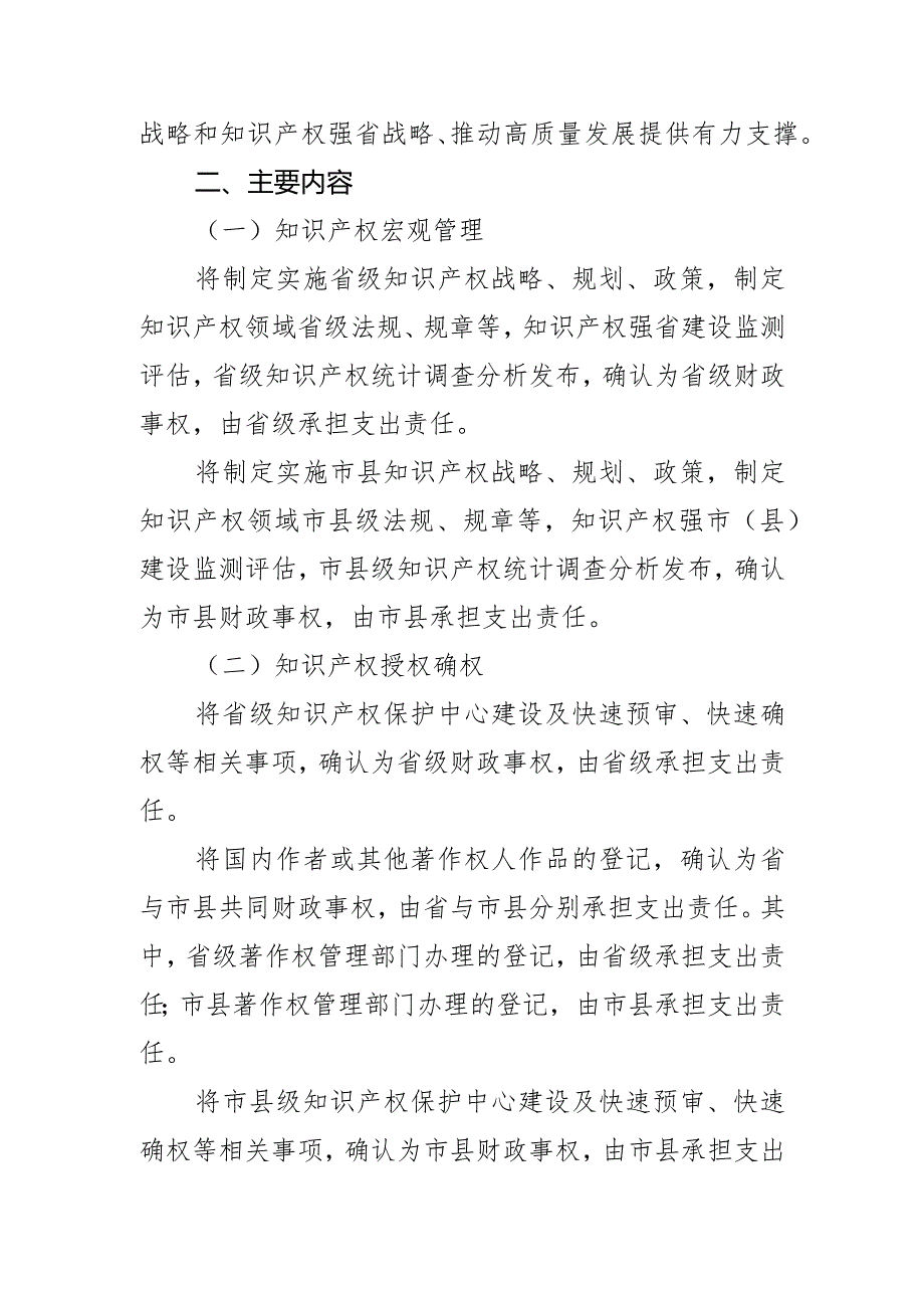 黑龙江省知识产权领域省以下财政事权和支出责任划分改革方案.docx_第2页