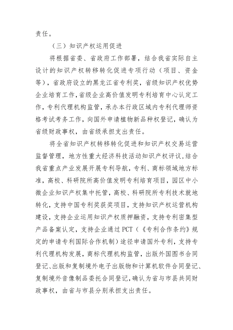 黑龙江省知识产权领域省以下财政事权和支出责任划分改革方案.docx_第3页