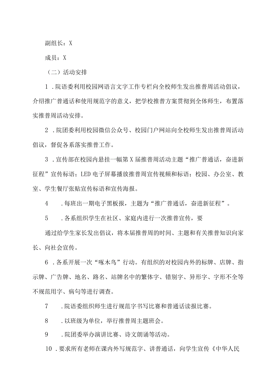 XX应用技术学院第X届推广普通话宣传周活动实施方案（2024年）.docx_第3页