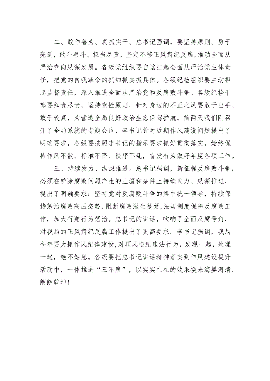 学习二十届中央纪委三次全会讲话研讨发言 3篇.docx_第2页