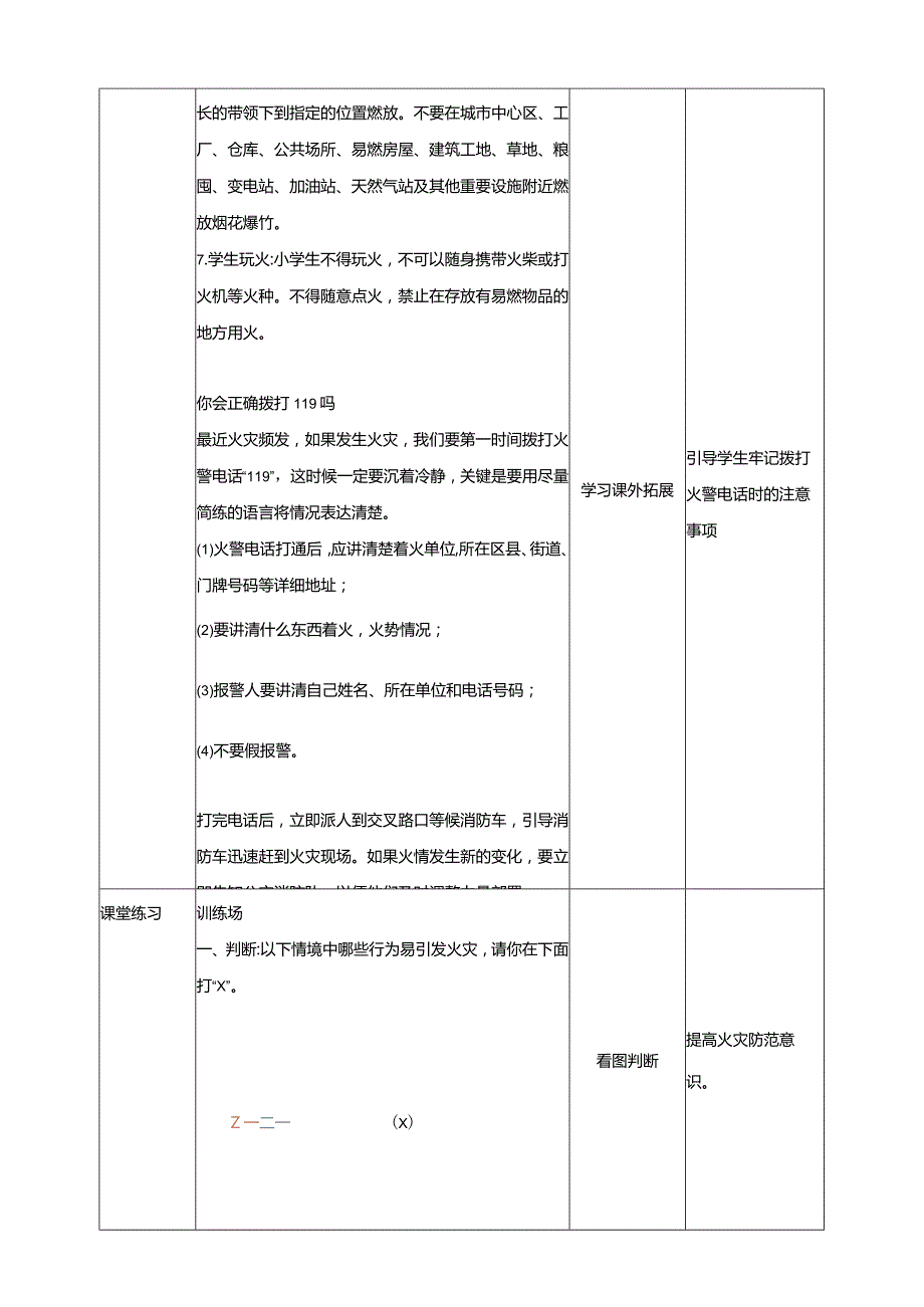 武汉版生命安全教育三年级第16课《皮皮家失火了》教案.docx_第3页