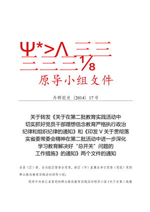 舟群组发17号.docx