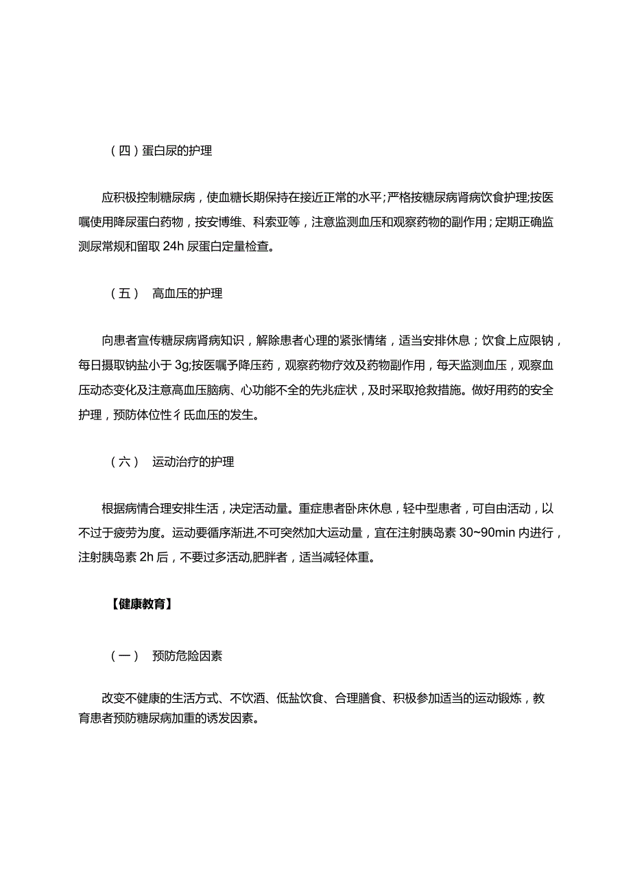 肾病内科疾病护理常规.docx_第3页