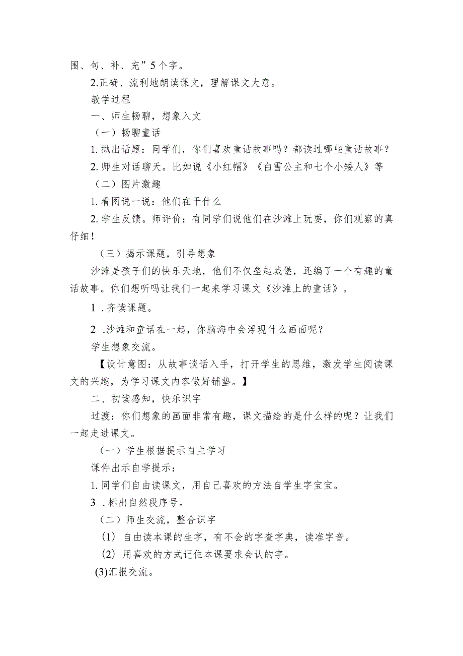 10 沙滩上的童话公开课一等奖创新教案（2课时）.docx_第2页