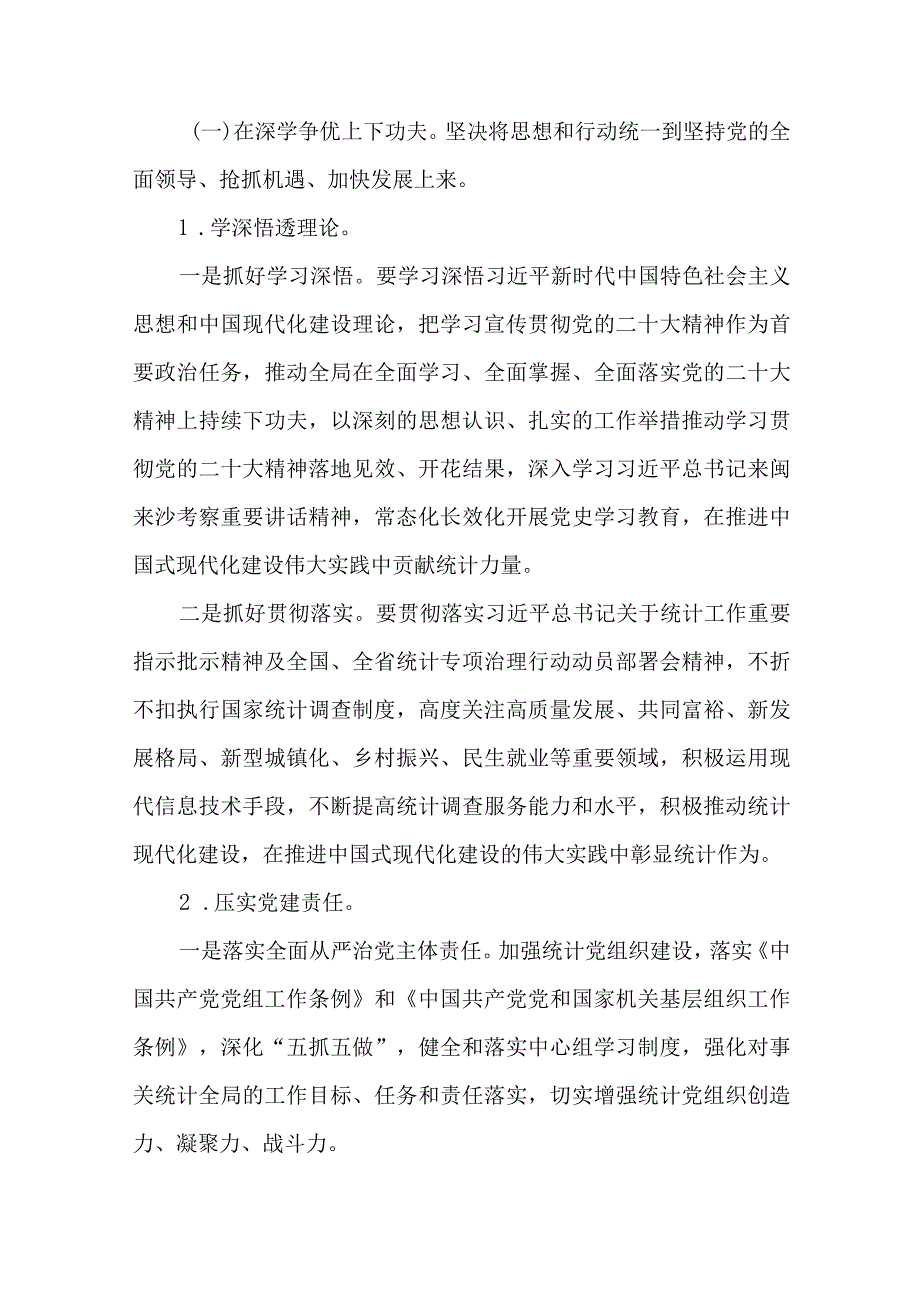 2篇深入实施“深学争优、敢为争先、实干争效”实施方案.docx_第2页