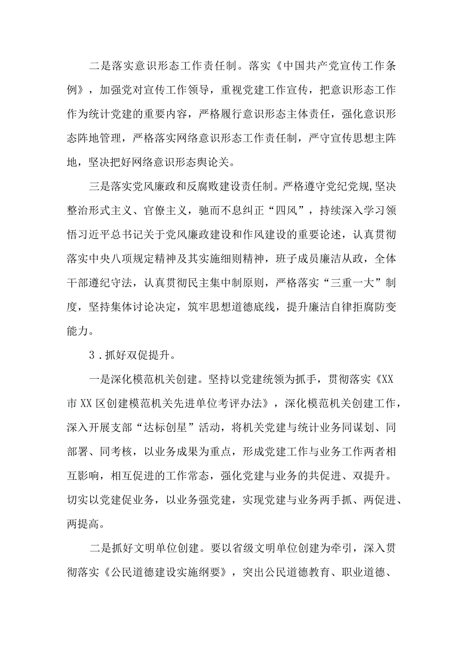 2篇深入实施“深学争优、敢为争先、实干争效”实施方案.docx_第3页