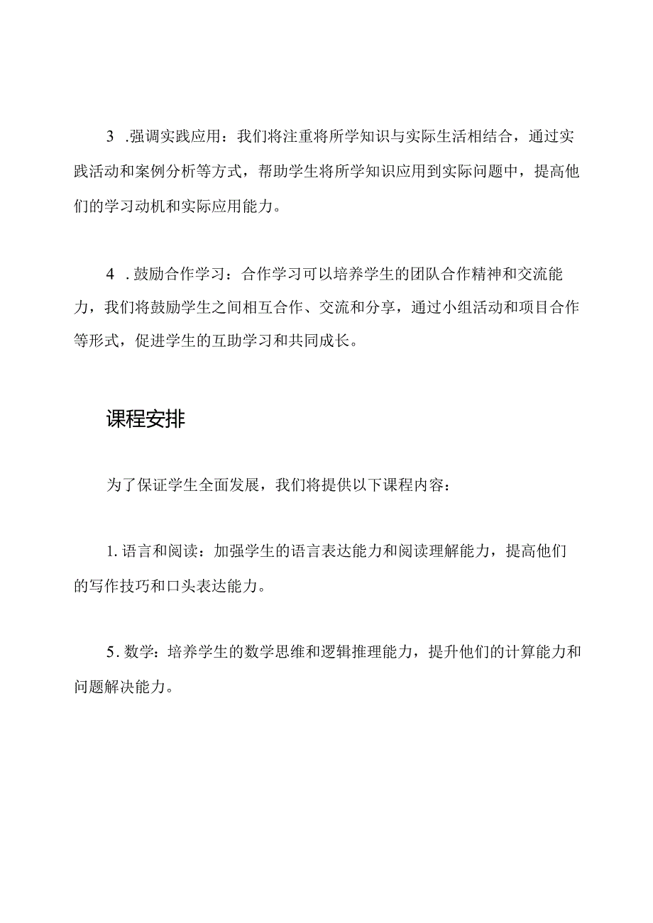 三年级教学行动规划.docx_第2页