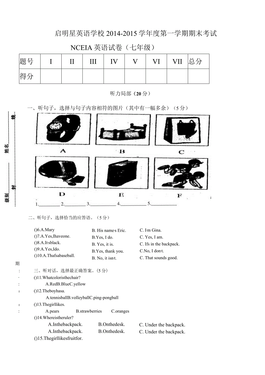 新概念一上册七年级试卷.docx_第1页