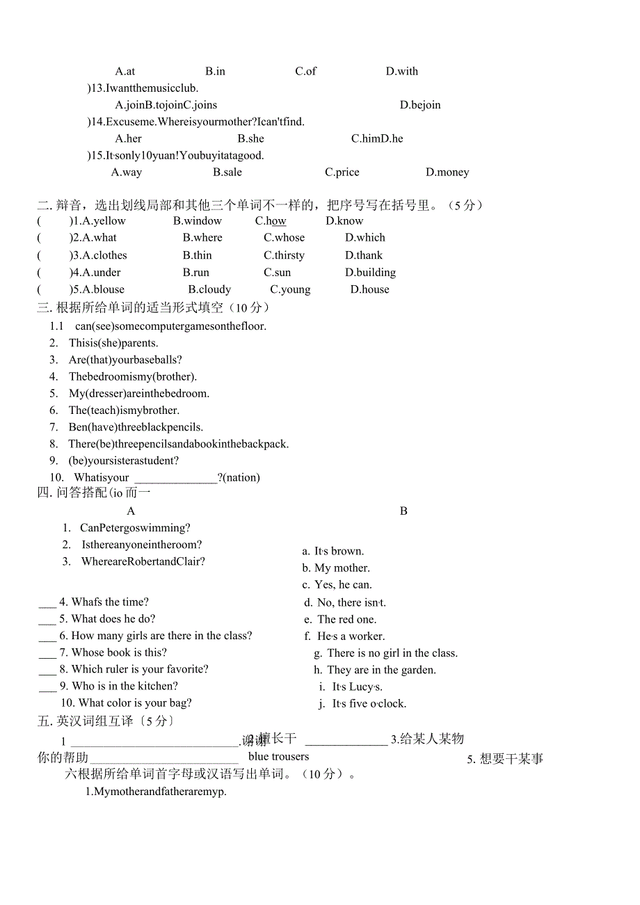 新概念一上册七年级试卷.docx_第3页