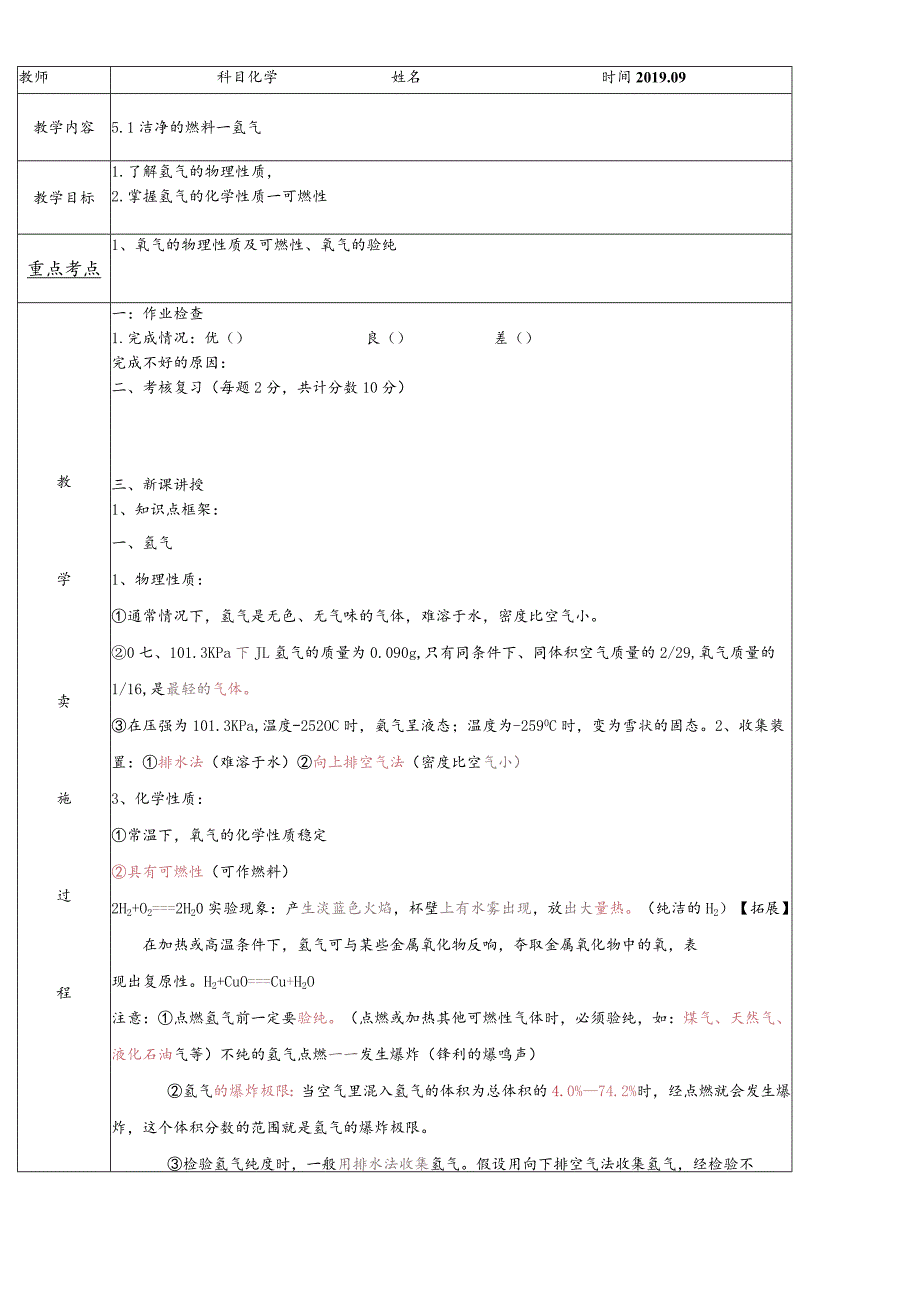 科粤版九年级上册5.1洁净的燃料氢气导学案.docx_第1页